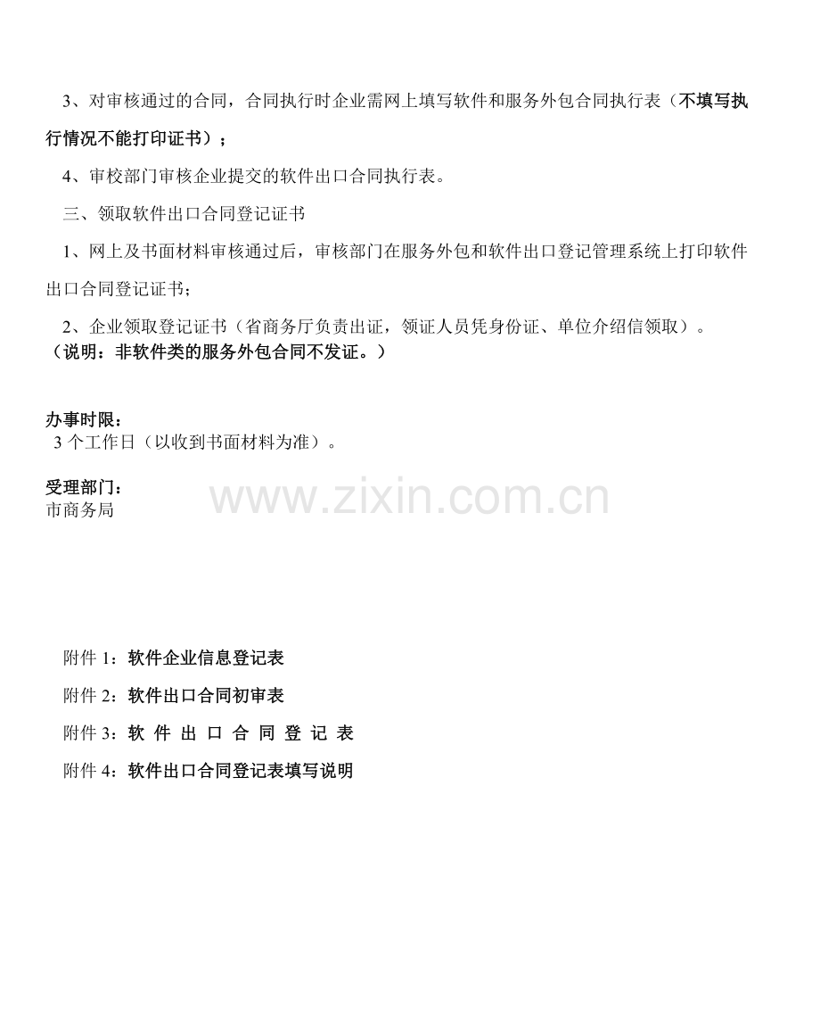 软件出口及服务外包合同登记管理程序.doc_第2页