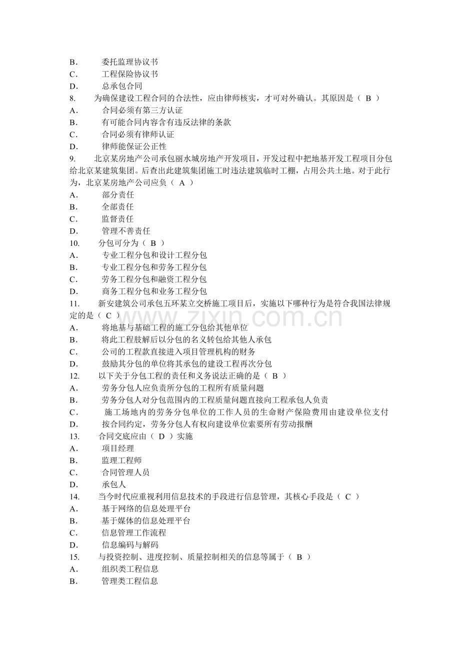 50430建筑施工企业审核员复习题HBv1.doc_第2页