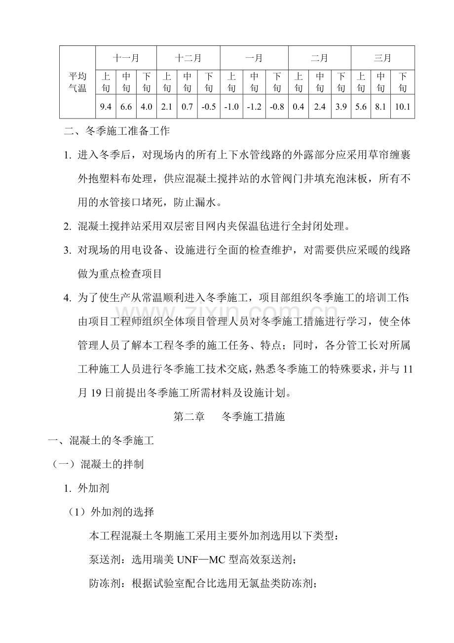 冬季施工方案..doc_第2页