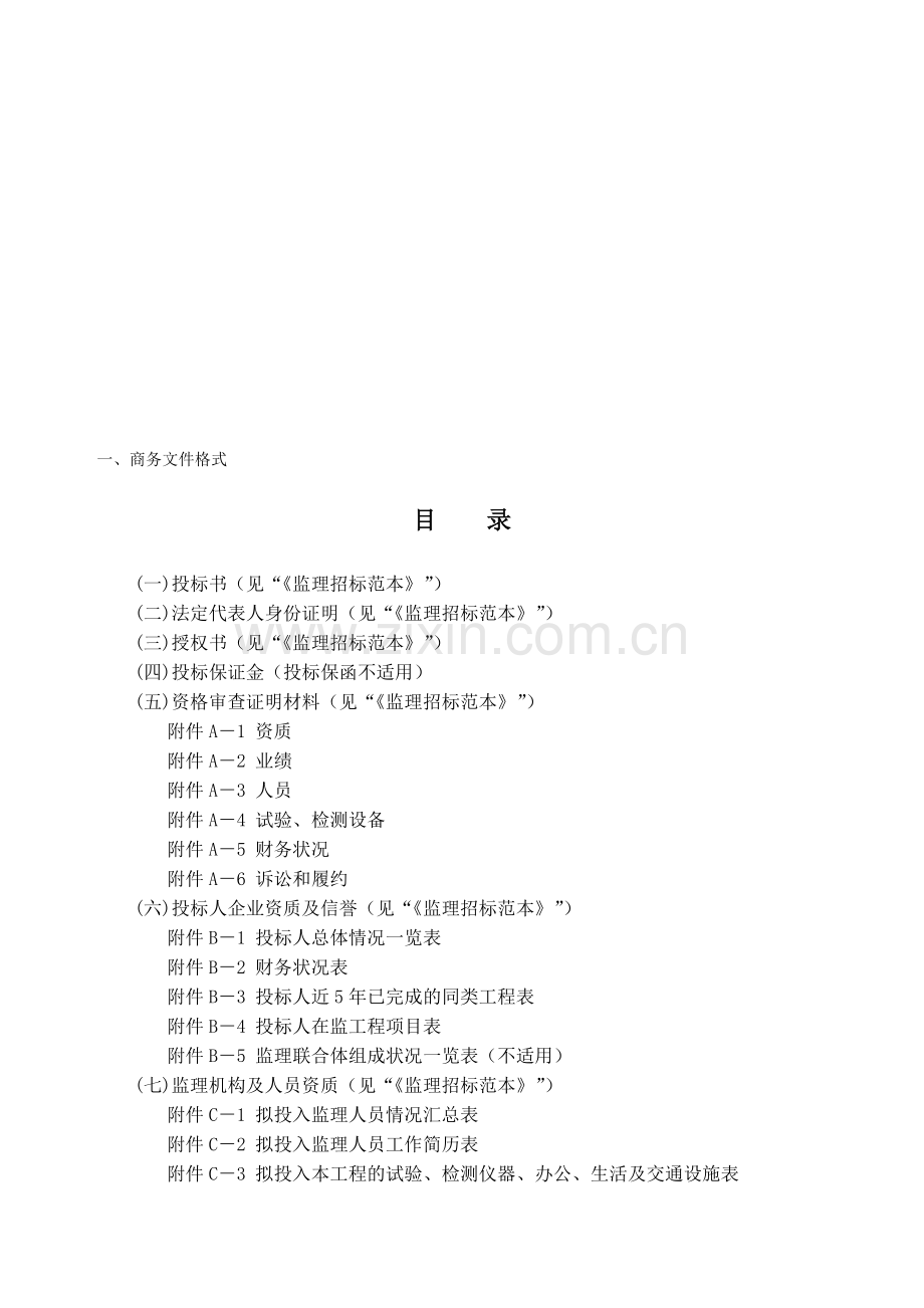 哈尔滨投标.doc_第1页