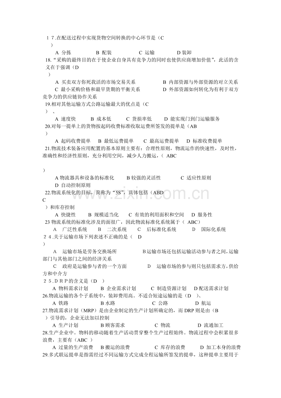 物流题库及答案.doc_第2页