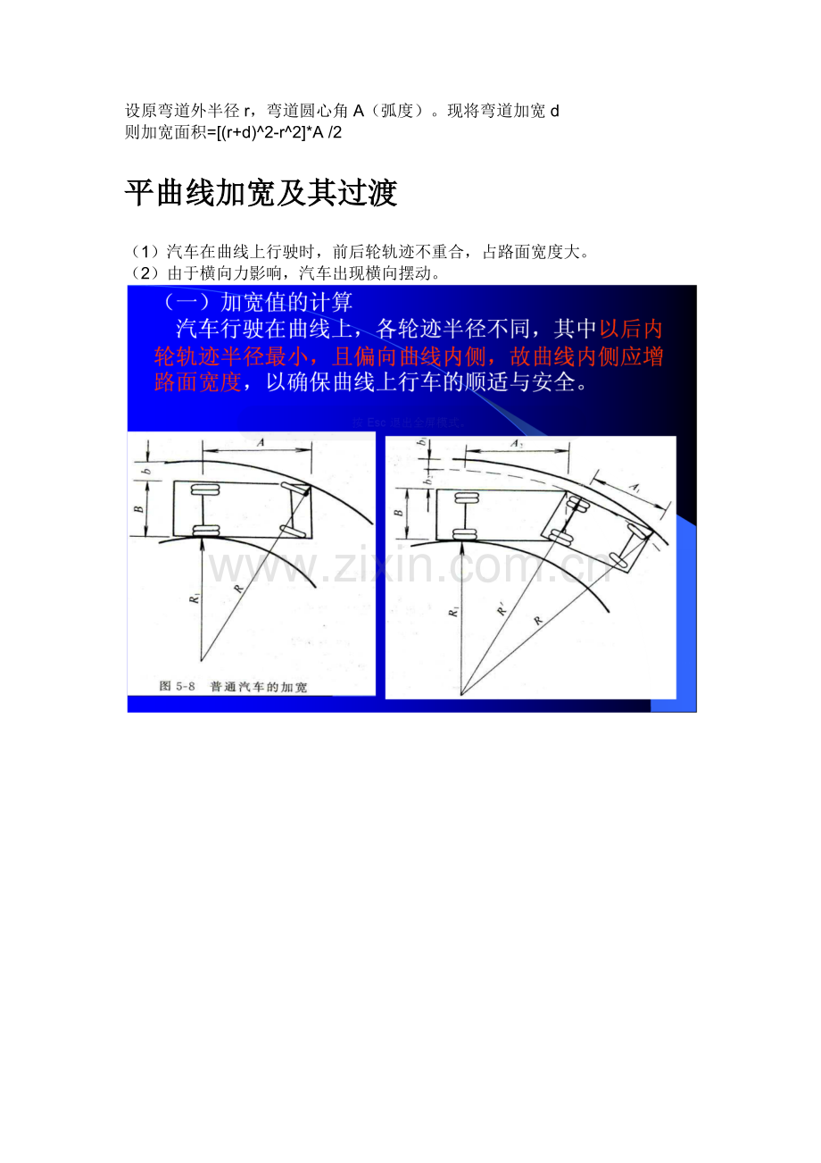 公路平曲线加宽值计算.docx_第1页