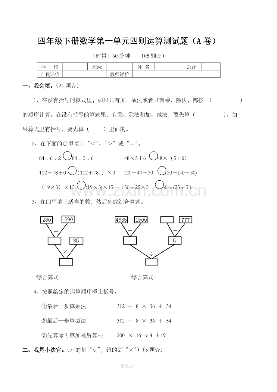 人教版四年级数学下学期第1-5单元测试卷.doc_第1页