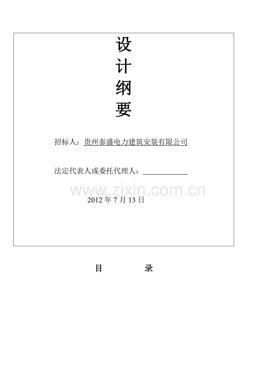 07.投标施工组织设计.4(三队).doc_第2页