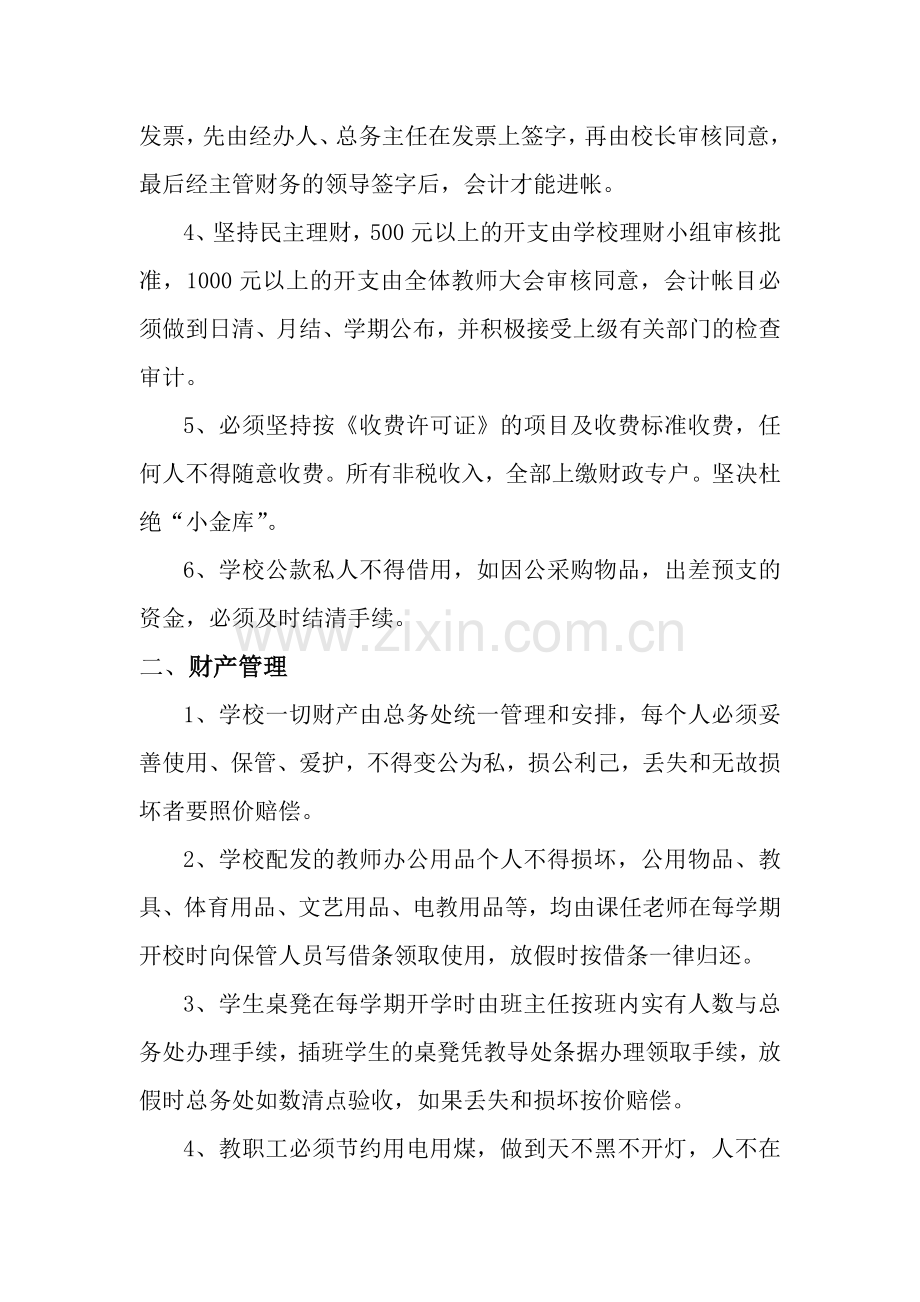 中心小学2013年财务管理制度.doc_第2页
