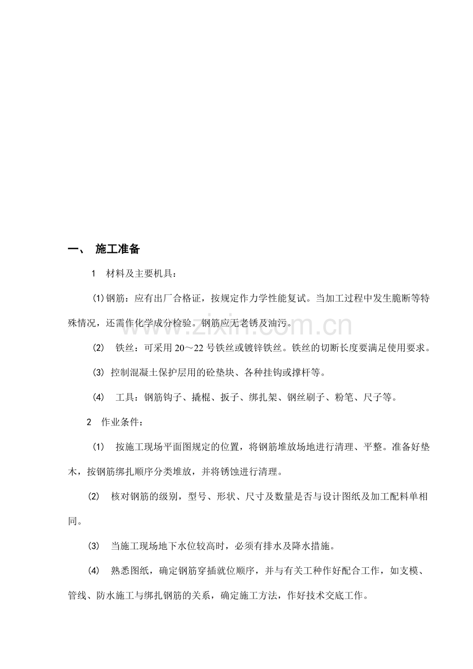 钢筋绑扎施工方案.doc_第1页