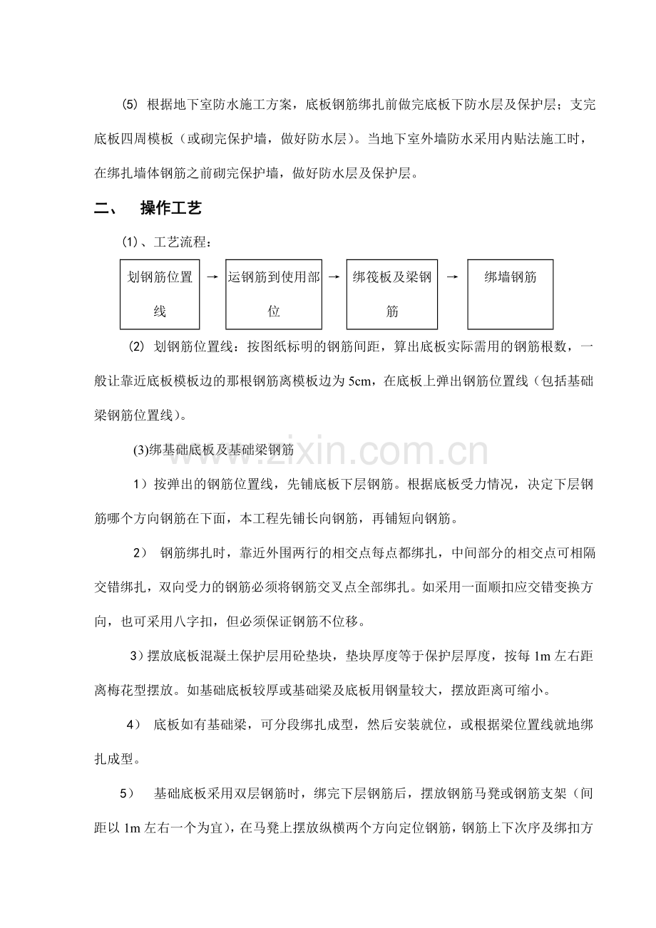 钢筋绑扎施工方案.doc_第2页