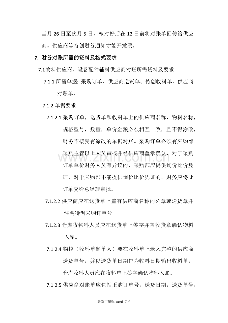 采购对账操作指引.doc_第2页