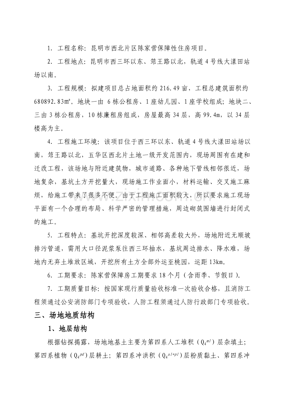 深基坑支护工程专项施工方案.doc_第2页