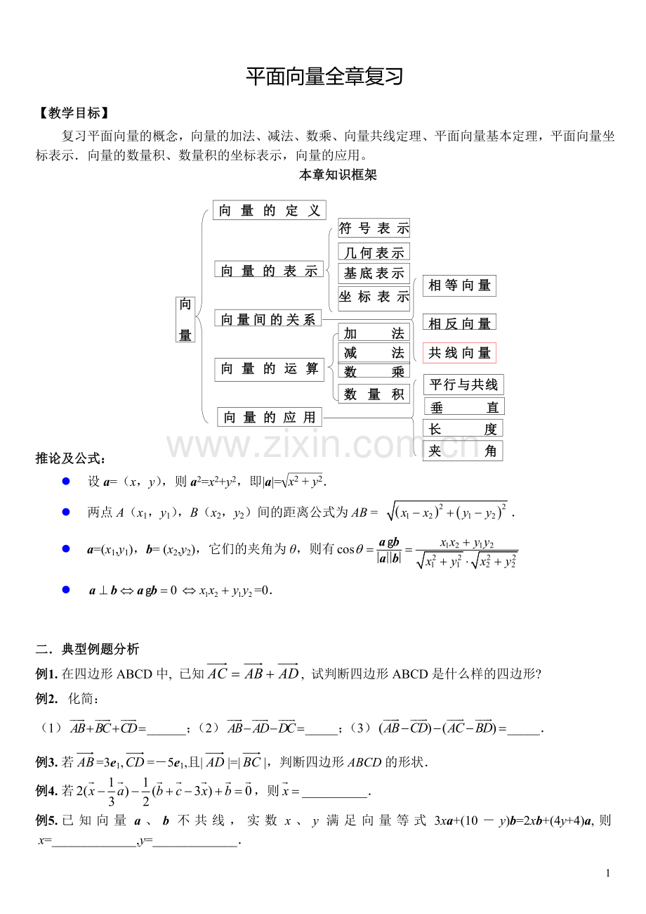 平面向量复习导引.doc_第1页
