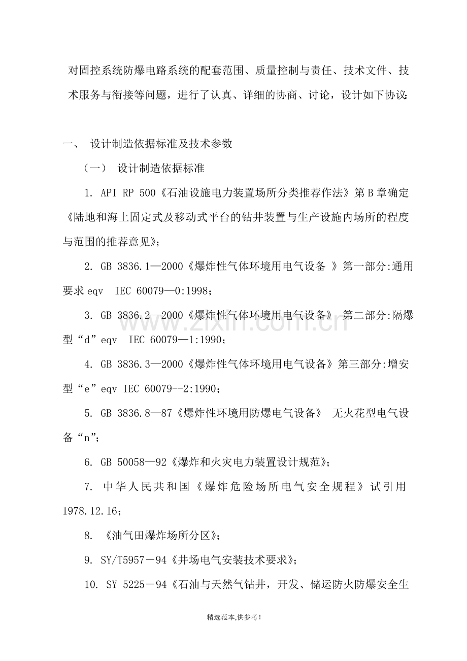 井场防爆电路系统技术协议.doc_第2页