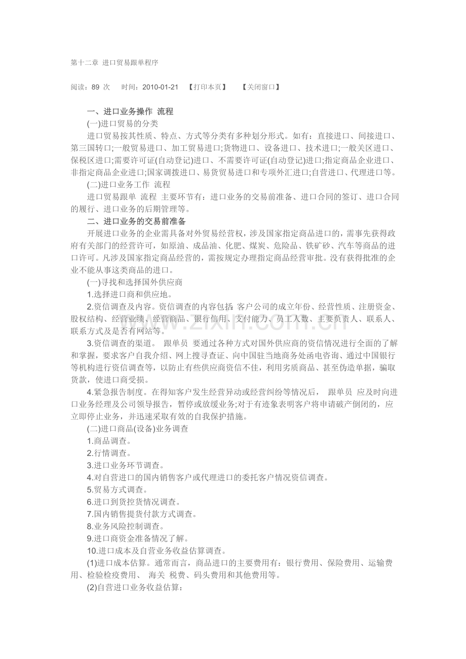 第十二章-进口贸易跟单程序.doc_第1页
