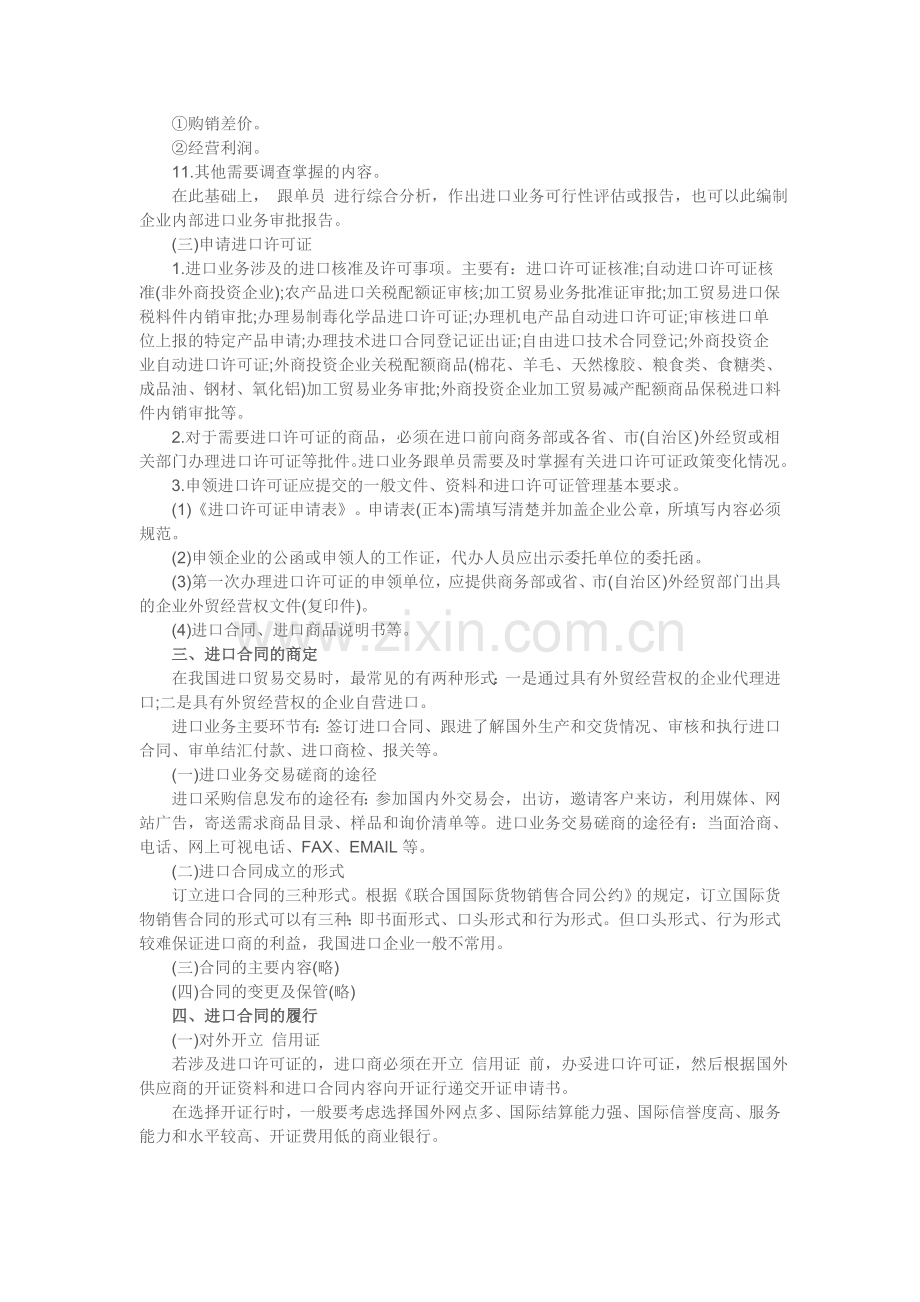 第十二章-进口贸易跟单程序.doc_第2页