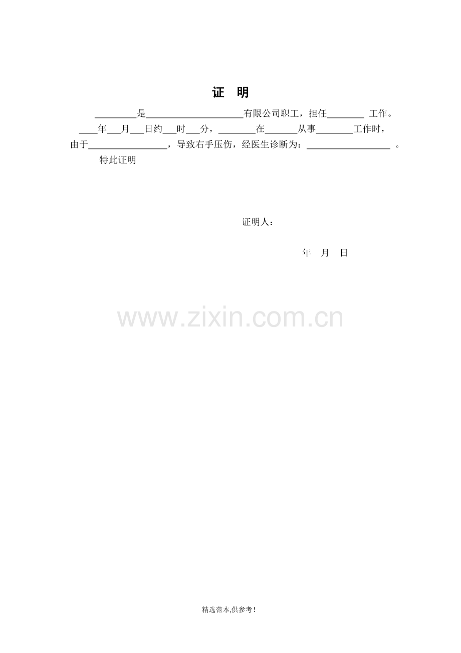 劳动关系证明.doc_第1页