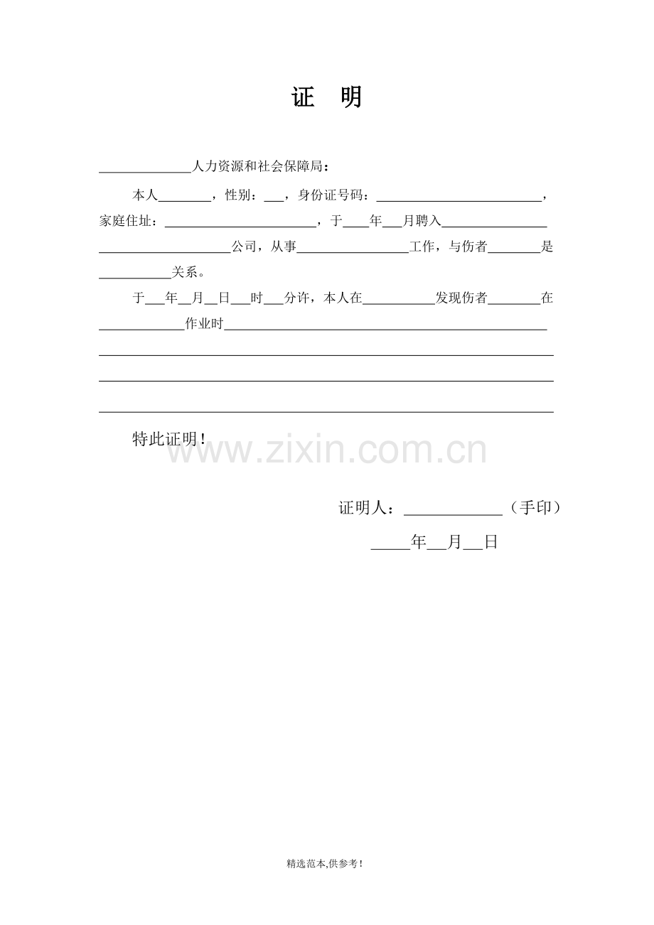 劳动关系证明.doc_第2页