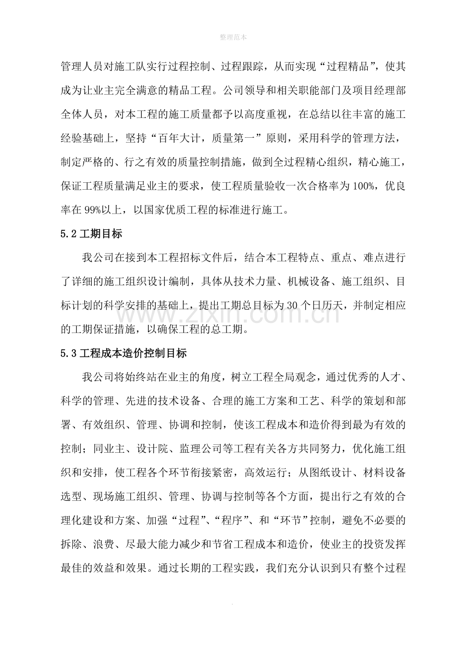 XXX道路照明工程施工组织设计说明书.doc_第2页