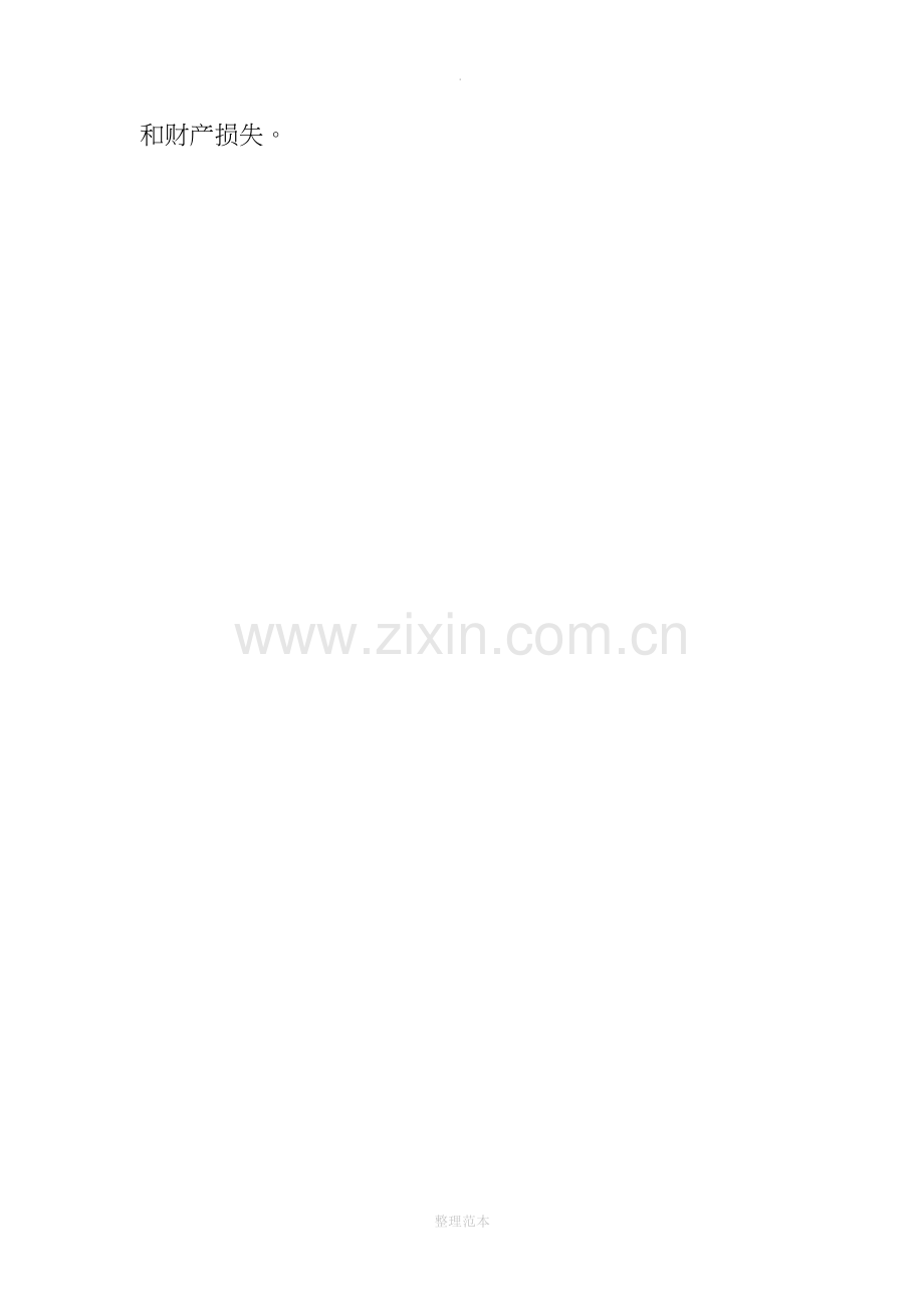 安全保卫应急预案.doc_第2页