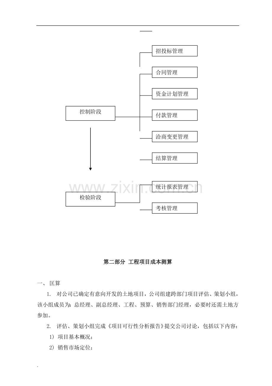 项目建设成本控制管理制度.doc_第2页