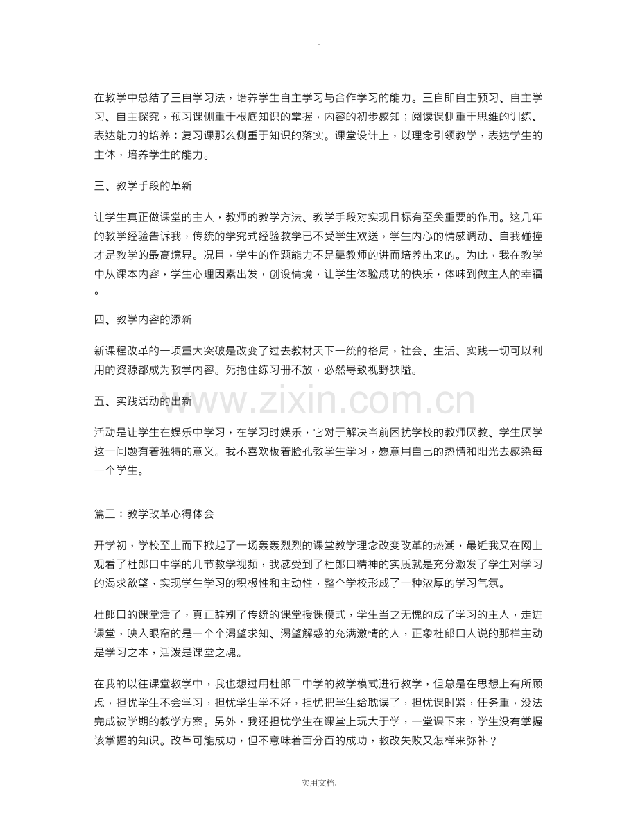 教学改革心得体会.doc_第2页