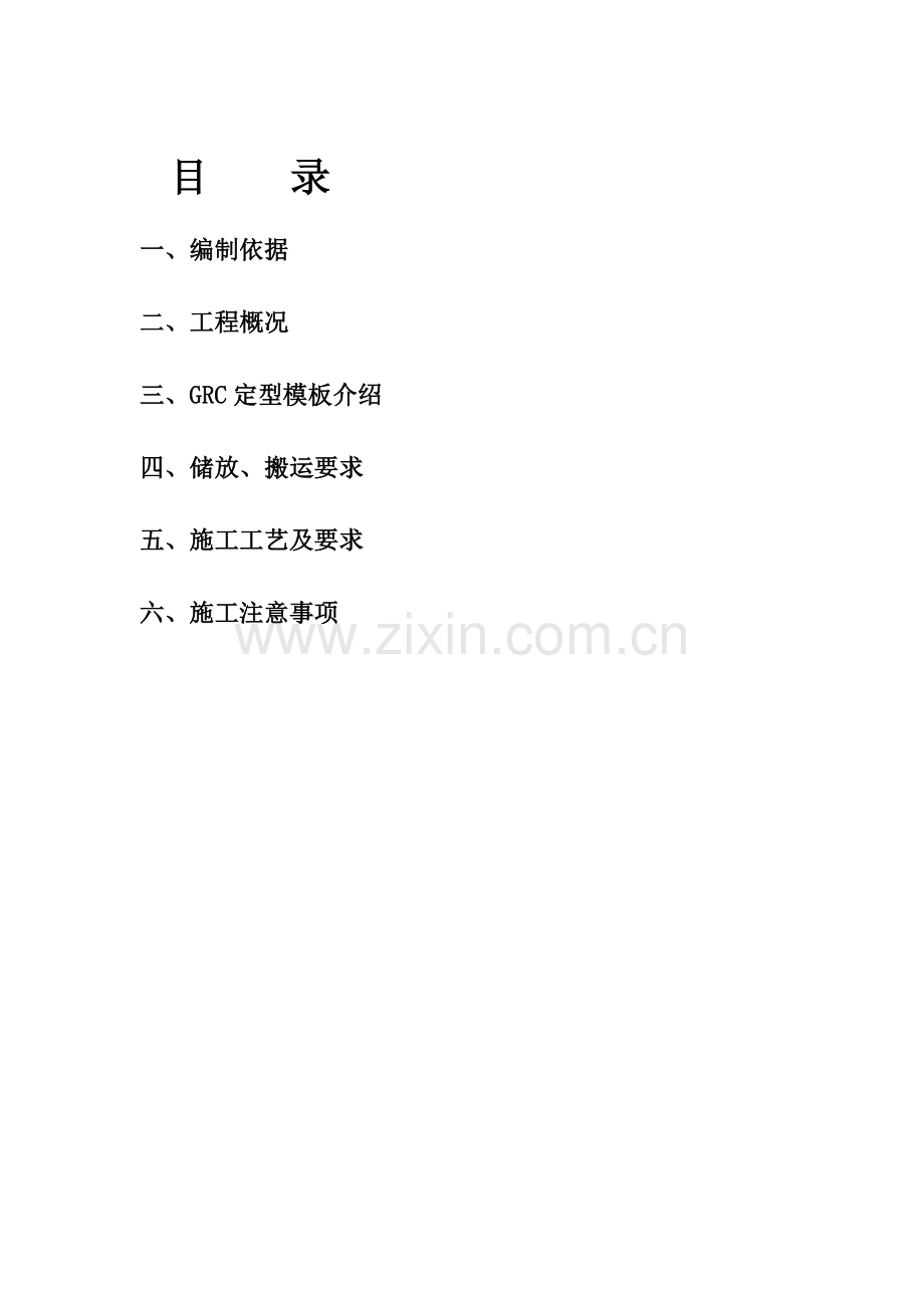空心楼板安全专项施工方案.doc_第1页