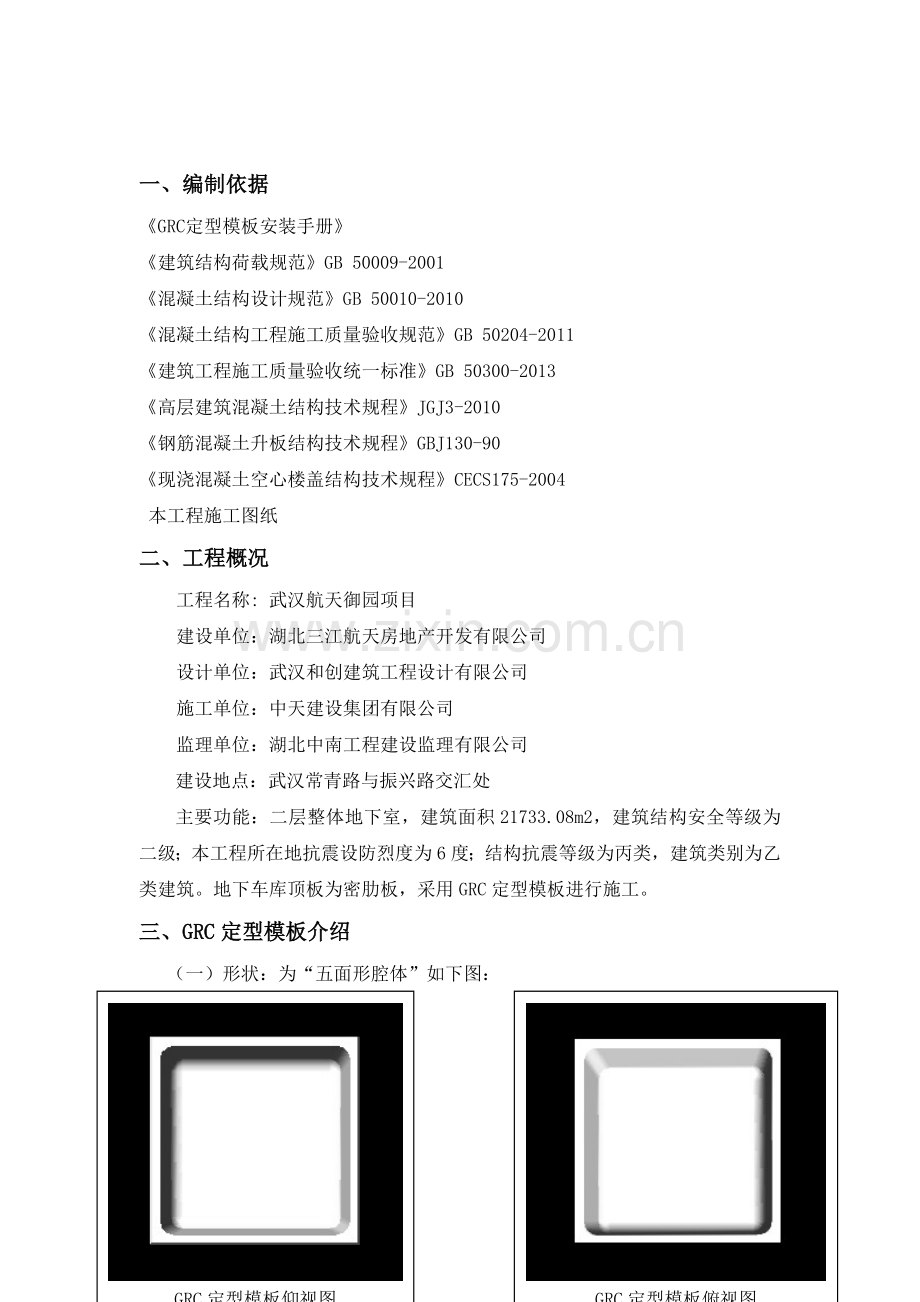 空心楼板安全专项施工方案.doc_第2页