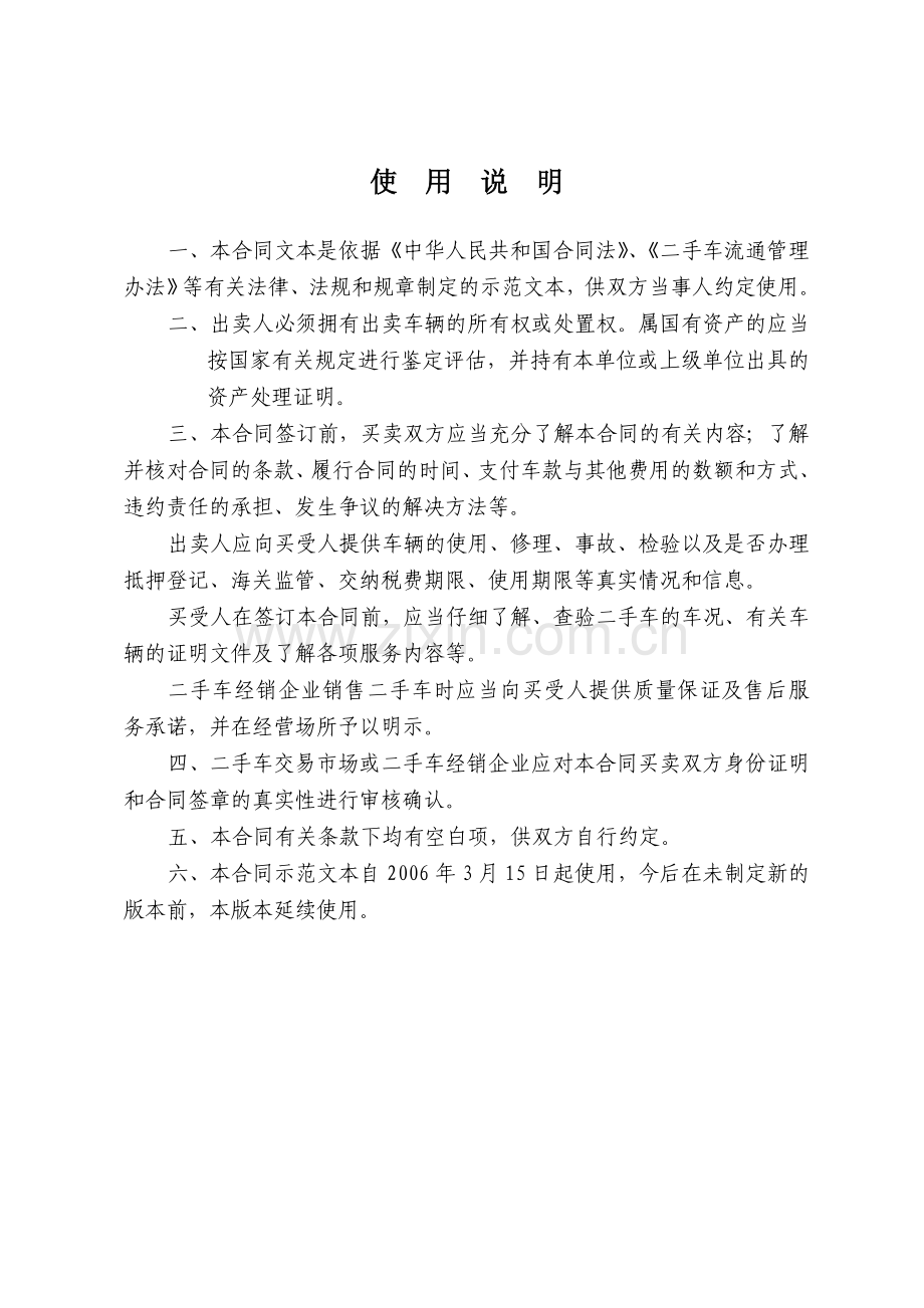 上海市二手车买卖合同.doc_第2页