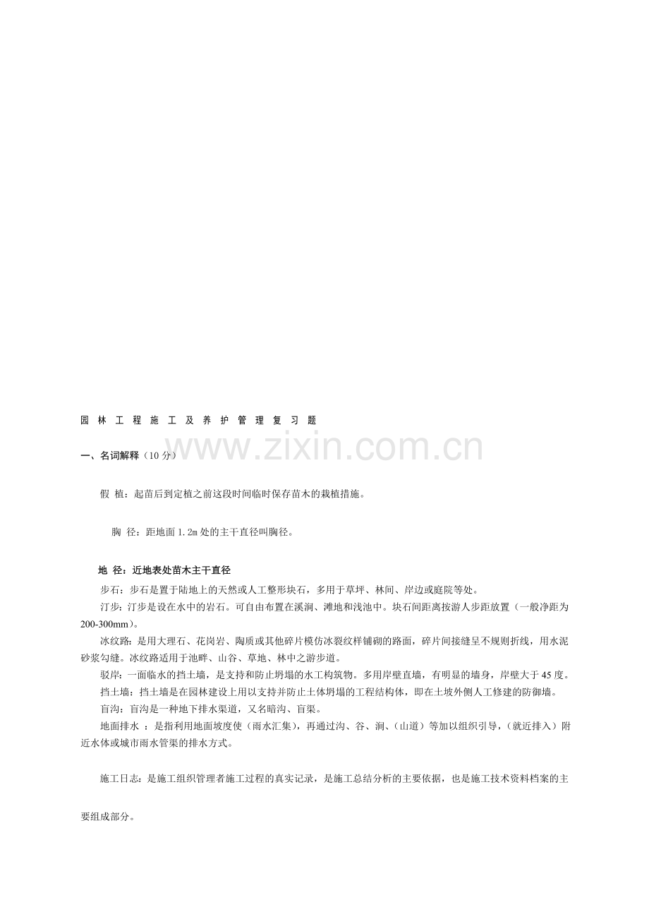 施工及养护管理复习题.doc_第1页
