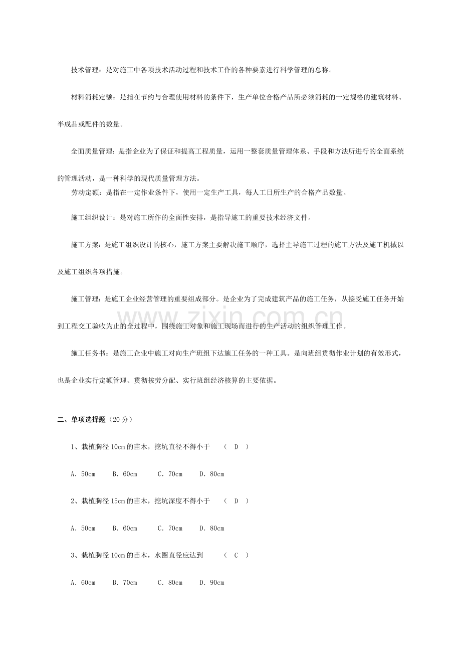 施工及养护管理复习题.doc_第2页