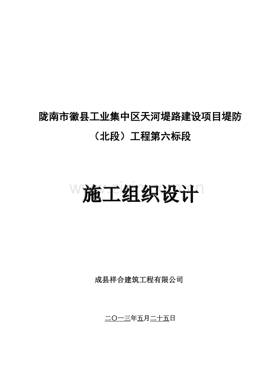 施工组织设计(正本)111.doc_第1页