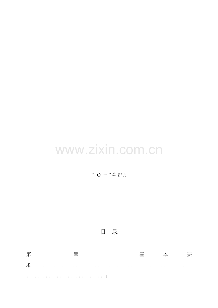 公路施工作业安全控制区域布置办法.doc_第2页