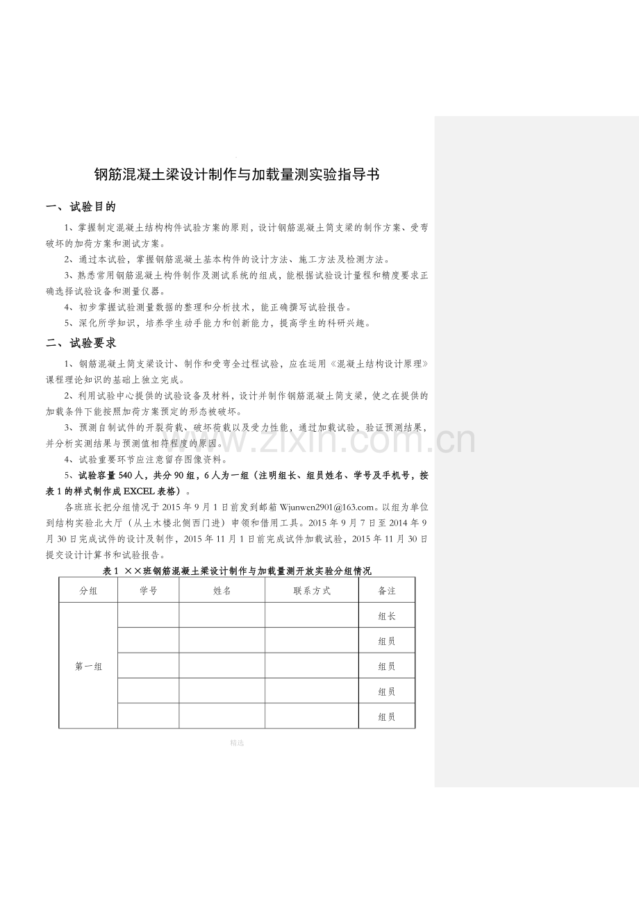 钢筋混凝土梁设计制作与加载量测指导书.doc_第1页
