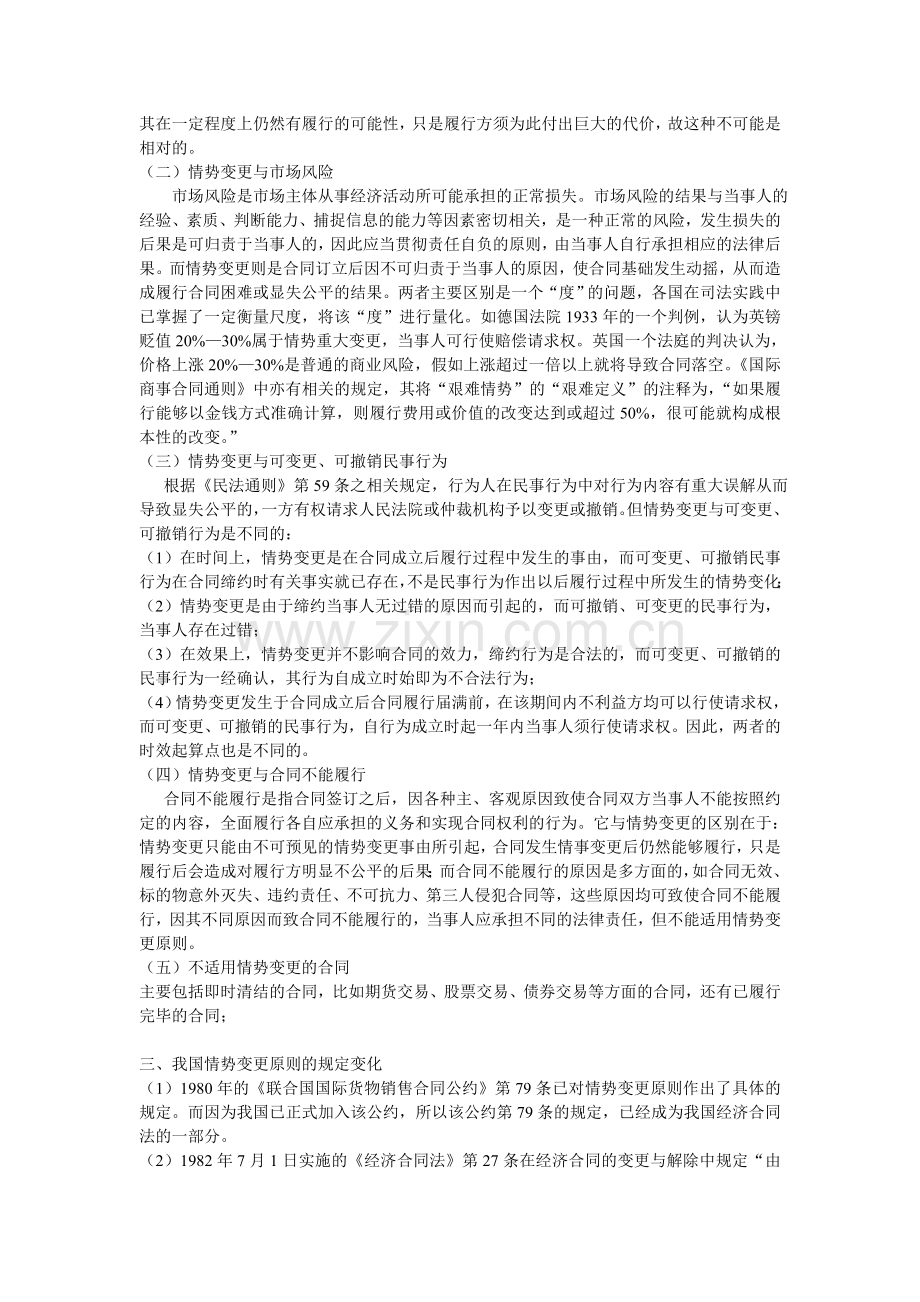 浅议建筑房地产合同纠纷中情势变更原则的适用.doc_第2页