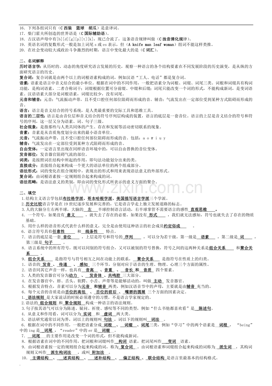 2017年电大语言学概论期末复习资料.doc_第2页