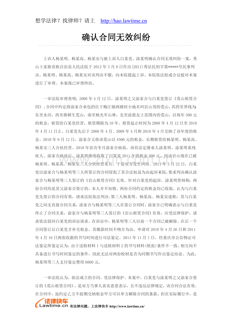 确认合同无效纠纷.doc_第1页