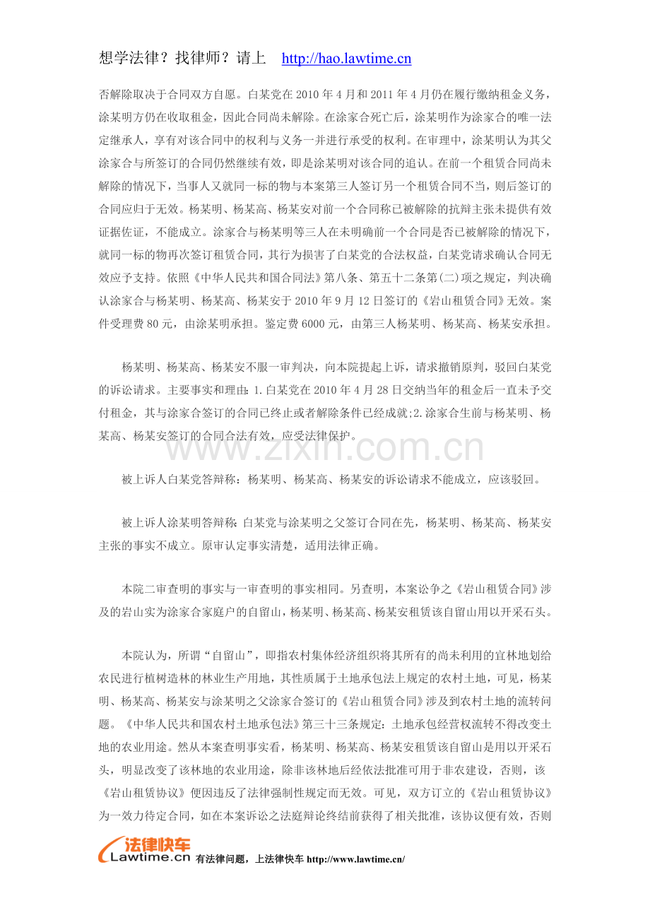 确认合同无效纠纷.doc_第2页