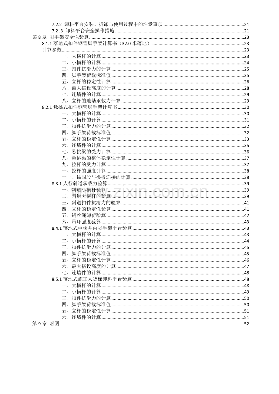 超高层外脚手架搭设施工方案.doc_第2页