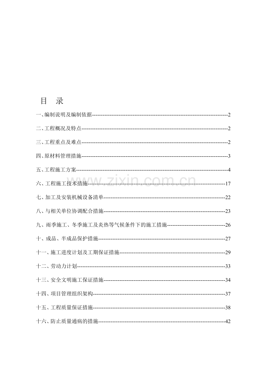 施工组织设计-电梯前室.doc_第1页