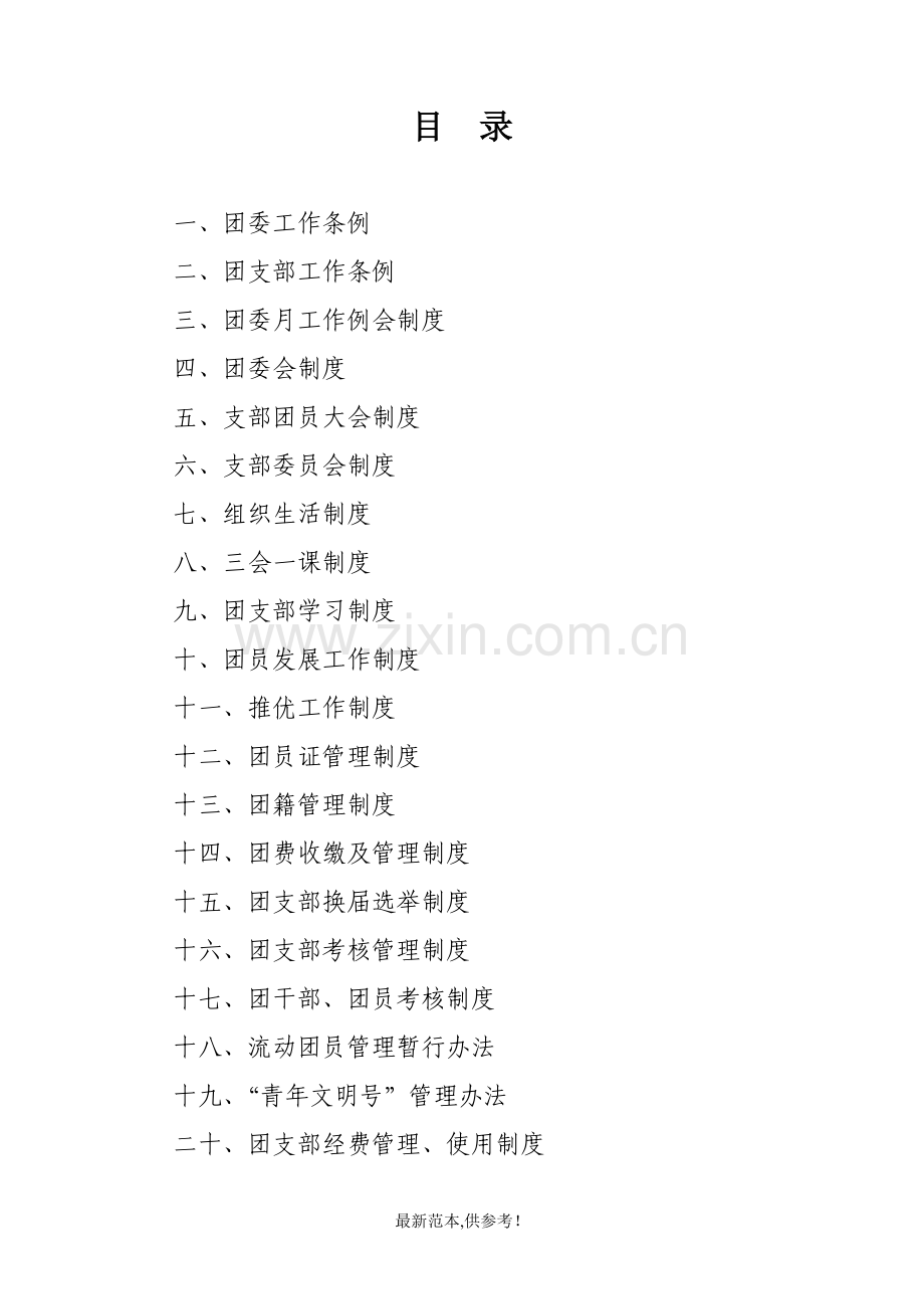 团委工作制度汇编.doc_第2页