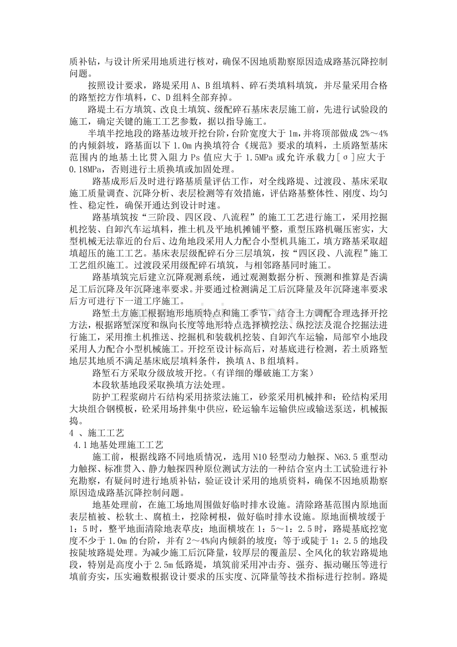 改后金湖一期路基施工方案.doc_第2页