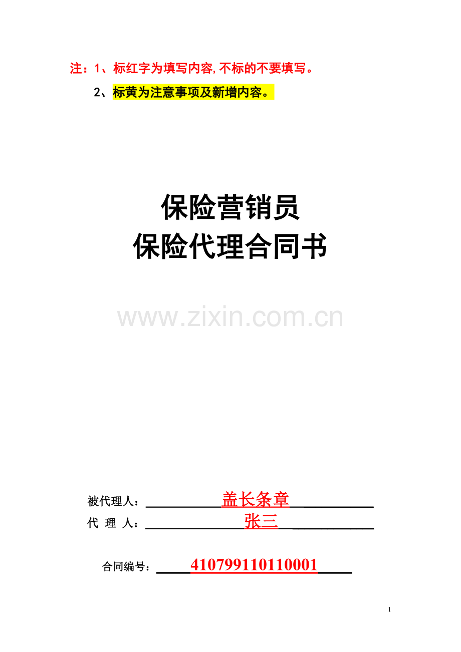 保险营销员保险代理合同书(范本).doc_第1页