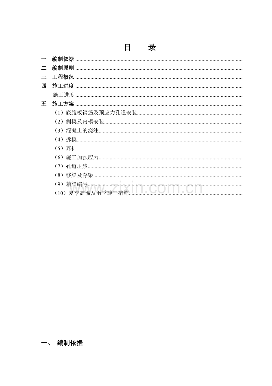 巴达高速梁场箱梁施工方案.doc_第2页