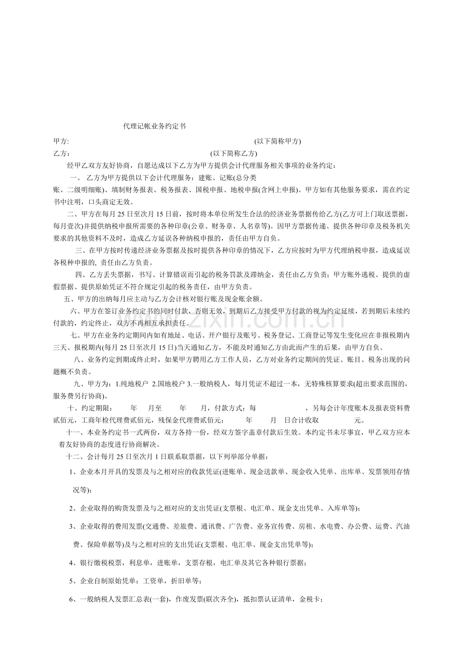 房屋买卖合同标准版.doc_第2页