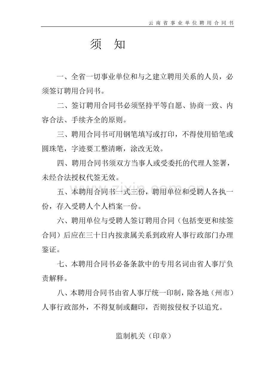2017年招聘教师签订聘用合同书样本.doc_第2页