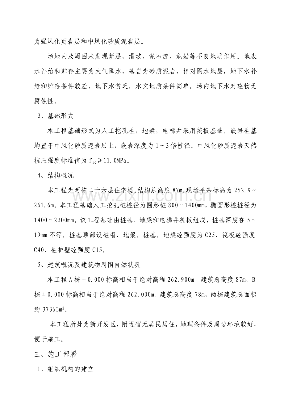 人工挖孔桩基础施工方案.doc_第2页