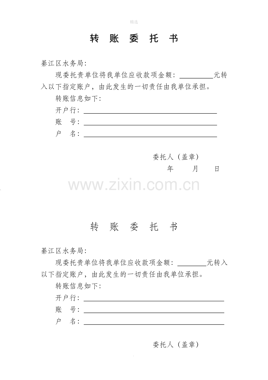 转账委托书.doc_第1页