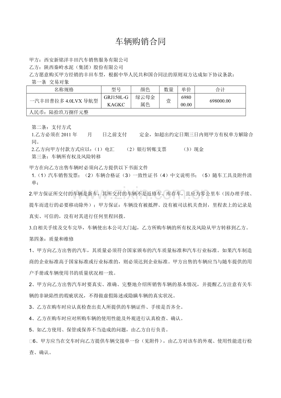 车辆购销合同.doc_第1页