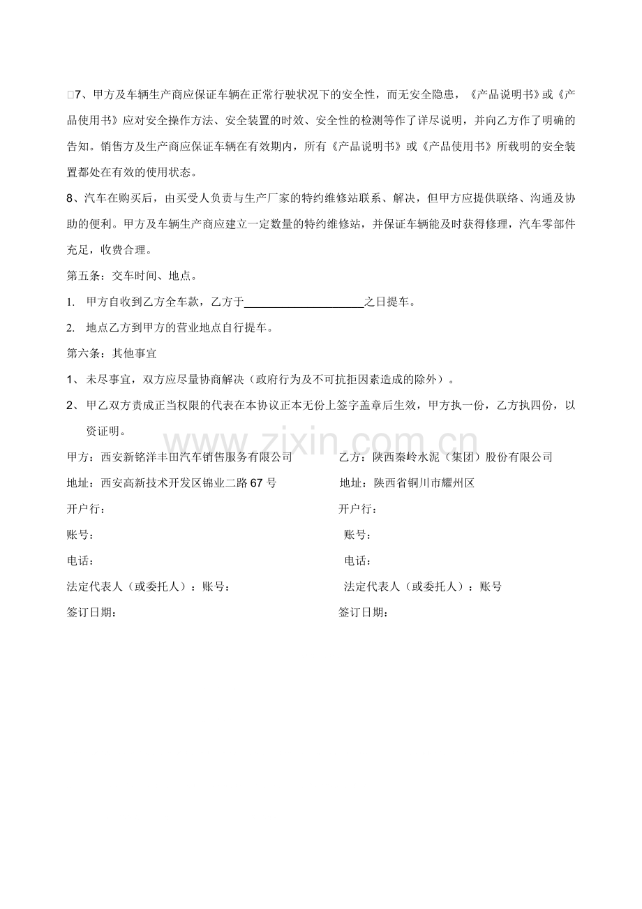 车辆购销合同.doc_第2页
