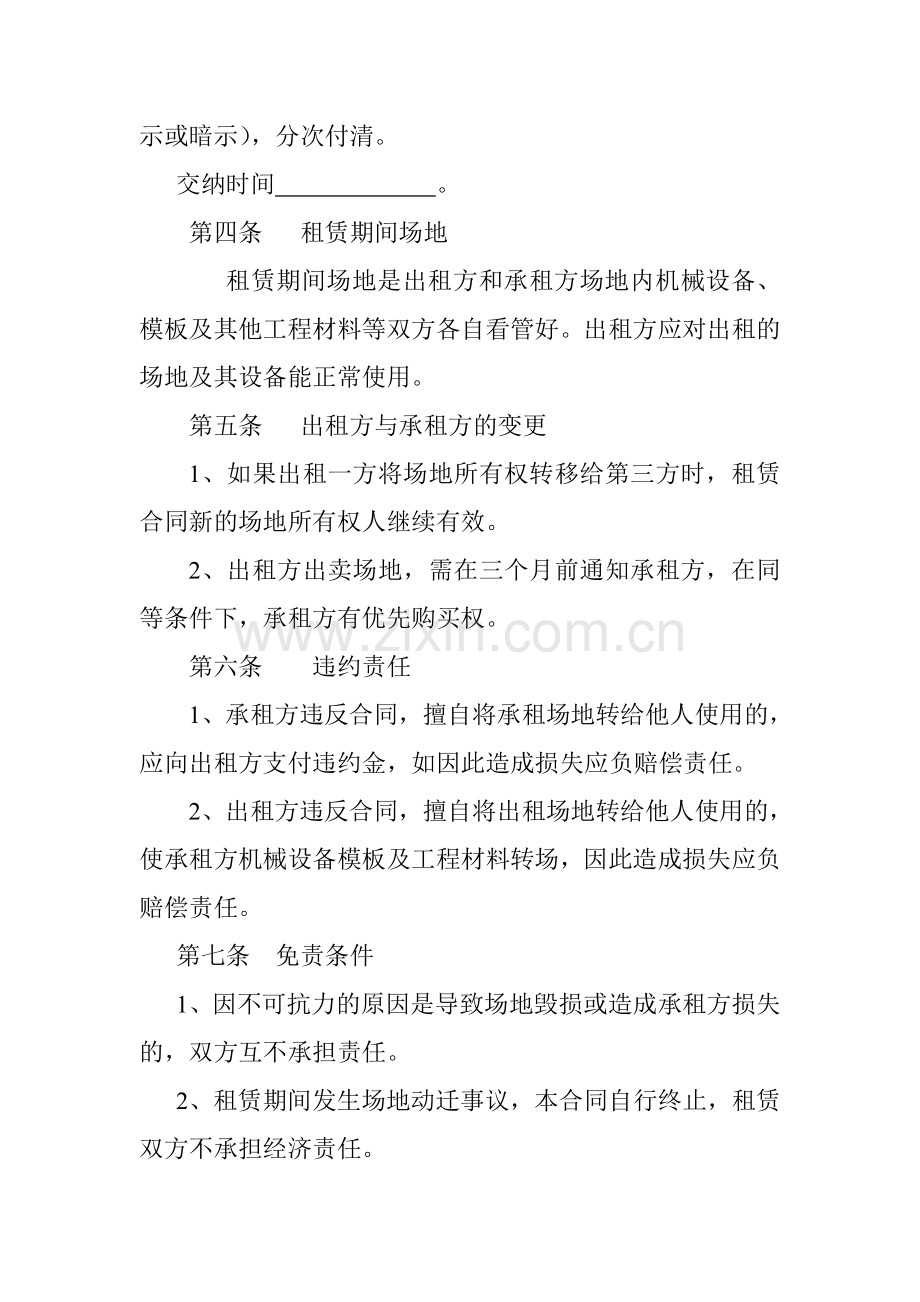 卓资预制场场地租赁合同---副本.doc_第2页