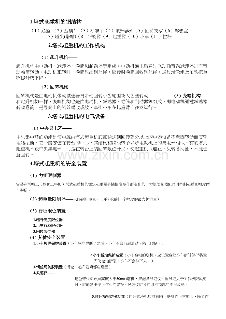 塔吊安全教育.doc_第2页
