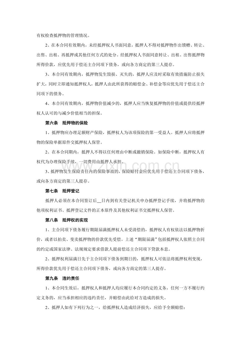 个人抵押合同.doc_第2页